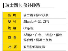 西卡結(jié)構(gòu)修補(bǔ)砂漿產(chǎn)品的品質(zhì)怎么樣？